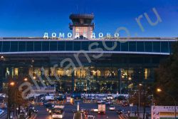 Аэропорт Домодедово - центральный въезд